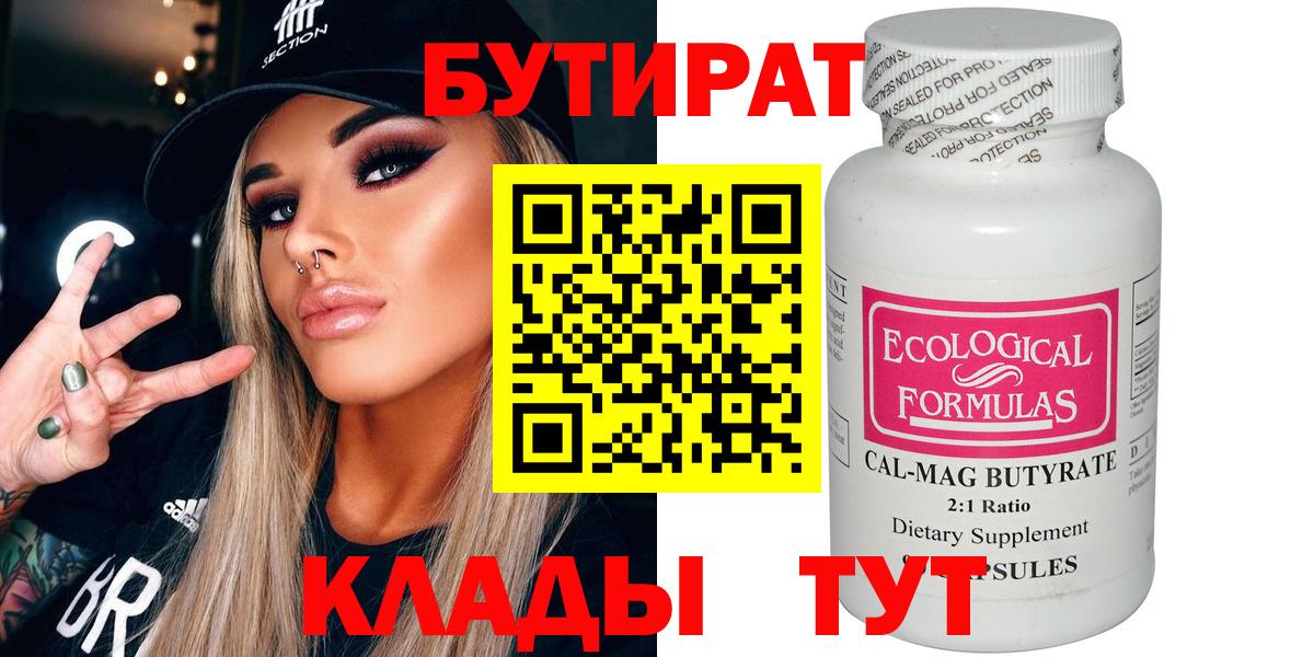 Тосно  БУТИРАТ 99%  Вход с VPN 