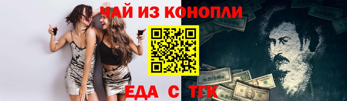 Еда ТГК марихуана  Вход с VPN  Тосно 
