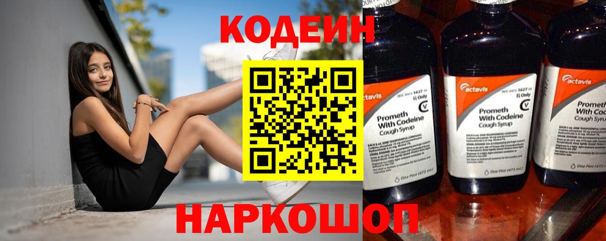 Тосно  Кодеин Purple Drank  Вход с VPN 