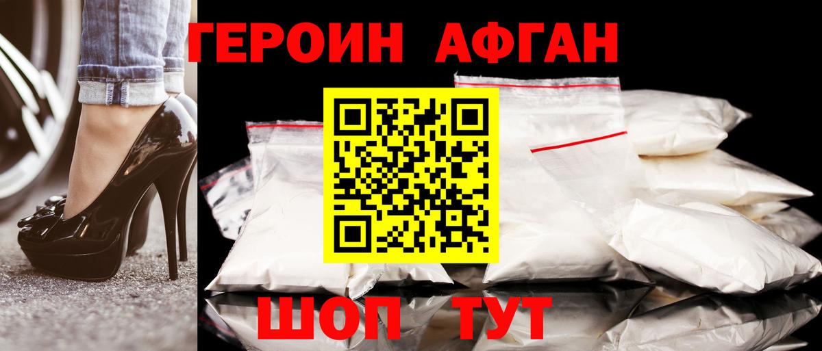 ГЕРОИН афганец  Вход с VPN  Тосно 