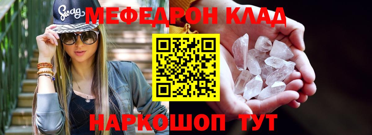 Мефедрон Тосно