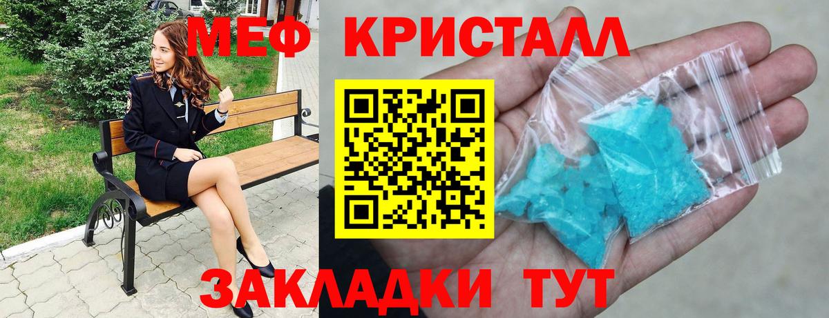 МЯУ-МЯУ мука  МЕФ  МЕФ mephedrone  как найти наркотики  Вход с VPN  Тосно  Мефедрон 