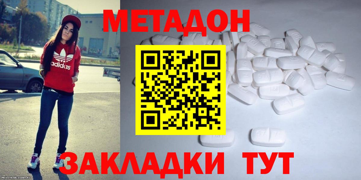 МЕТАДОН VHQ  МЕТАДОН methadone  Тосно  Вход с VPN 