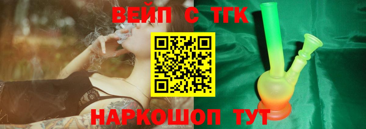 Дистиллят ТГК вейп с тгк Тосно